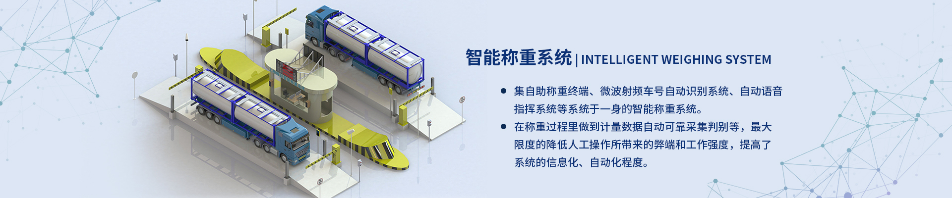 智能称重汽车衡系统